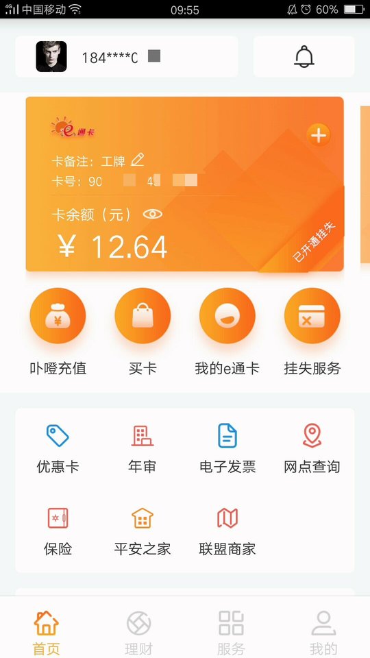 e通卡app下载安装