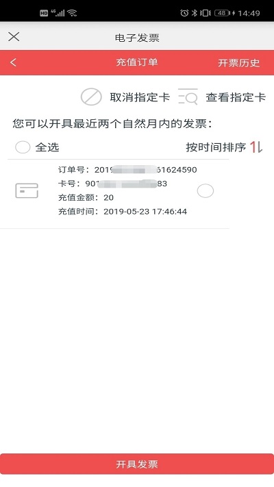 厦门e通卡网上充值