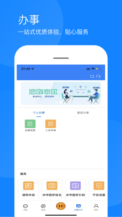 厦门工会app下载