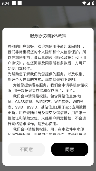 使命起床闹钟最新版下载