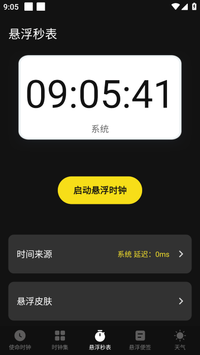 使命起床闹钟最新版下载