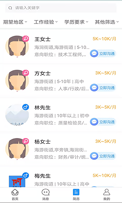 三门人才网招聘信息