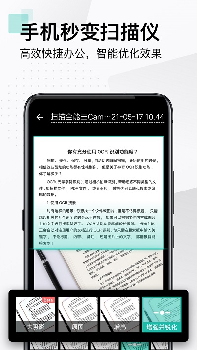 扫描全能王定制版app免费