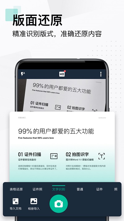 扫描全能王专业版下载