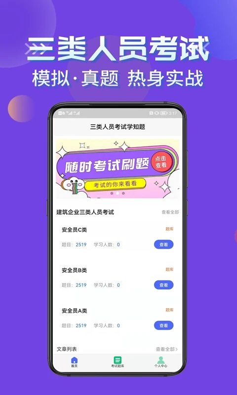 三类人员考试学知题app下载