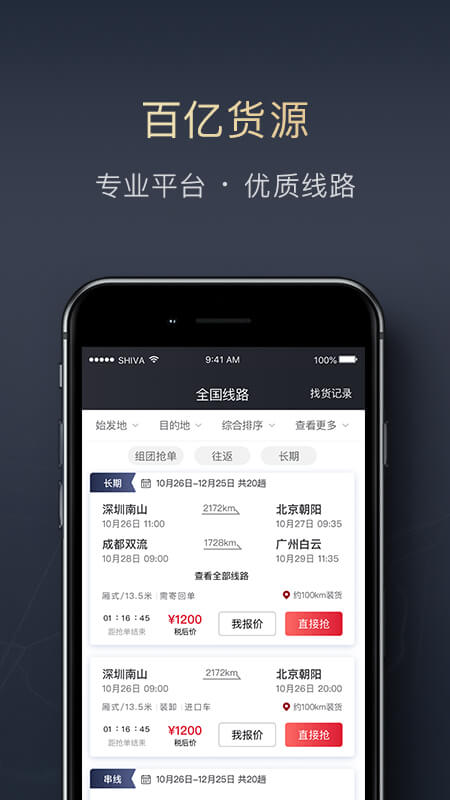 顺陆app司机版下载最新版本