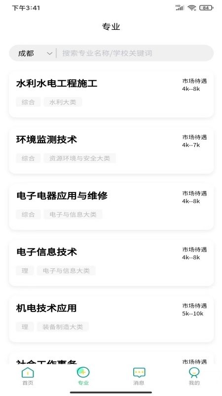 上名校app下载