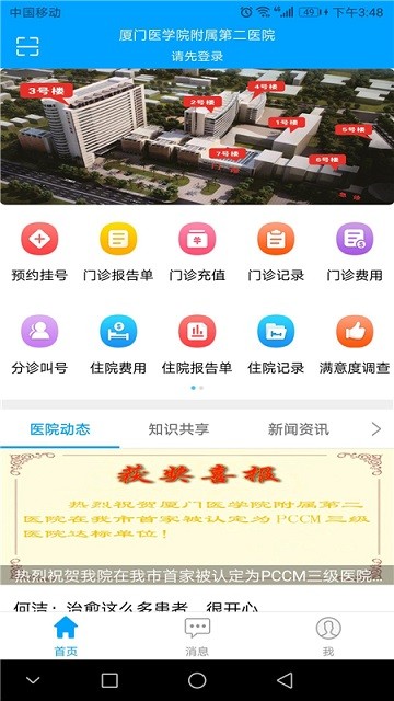 厦门医学院附属第二医院app下载