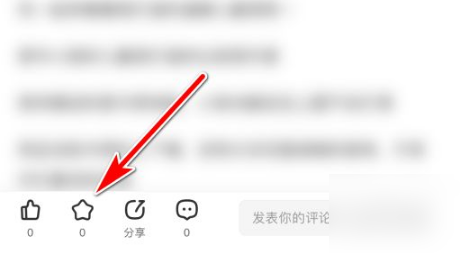 什么值得买app收藏文章教程