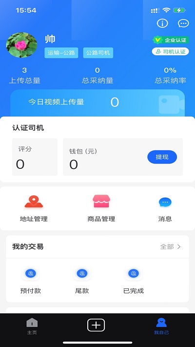 丝路智运app下载