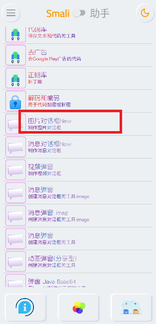 smali助手app