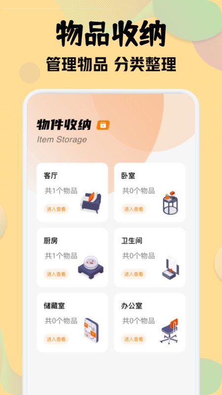 收纳师软件下载