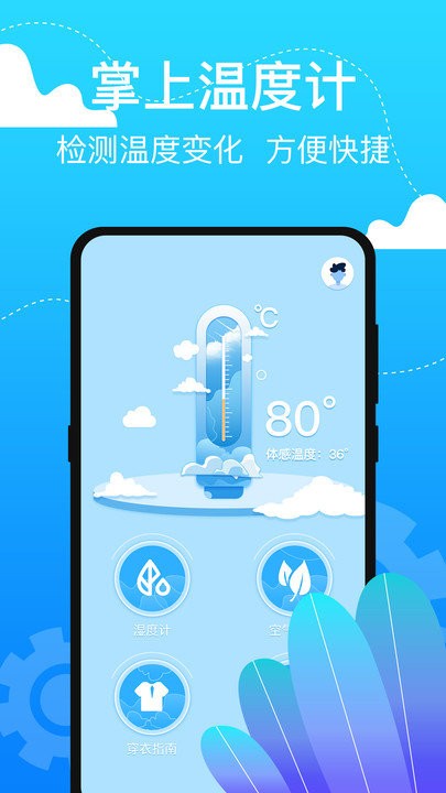 室内温度计测温仪app下载