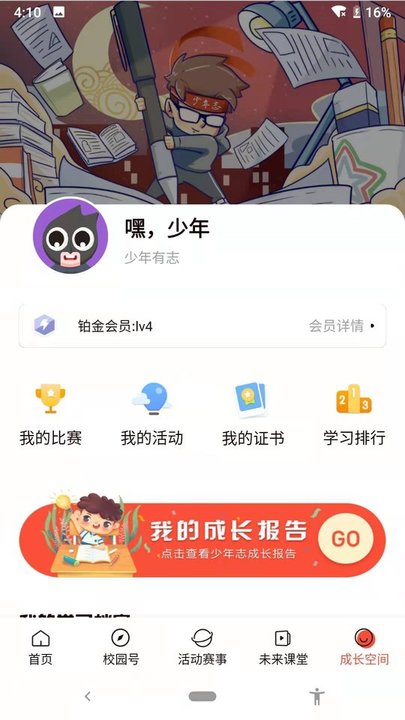 少年志app 少年志手机客户端下载