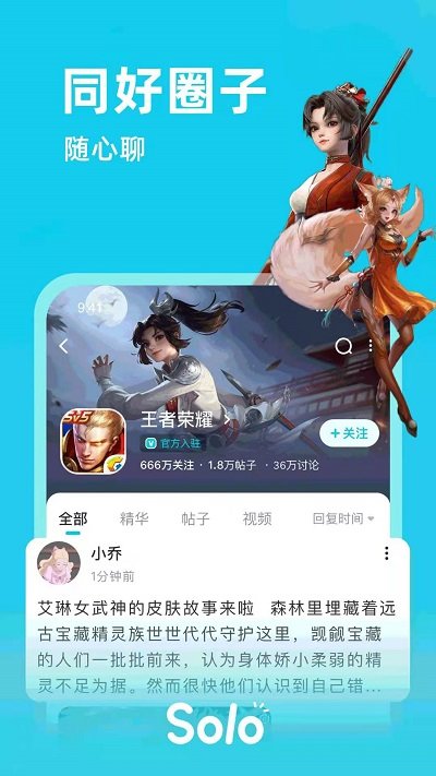 solo游戏app下载