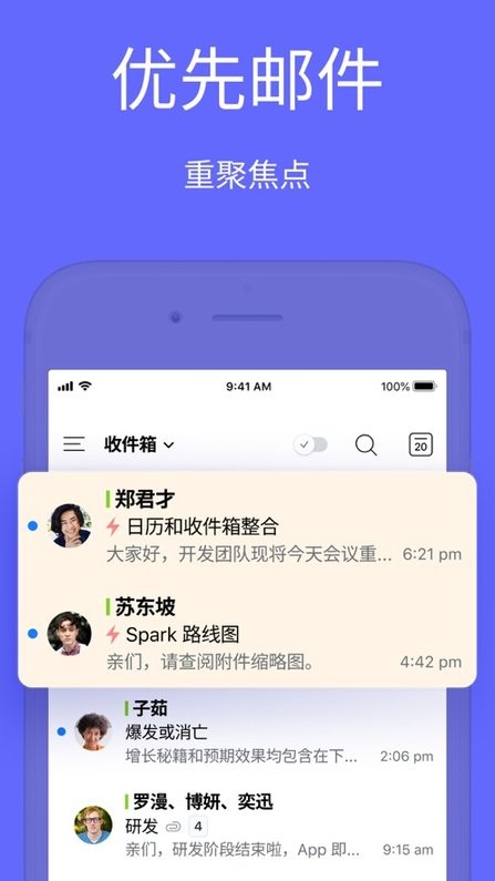 spark邮箱安卓客户端