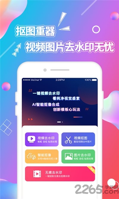 视频抠图软件app下载