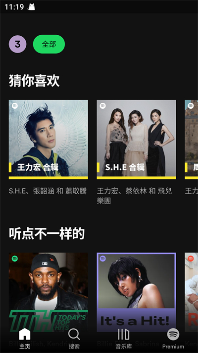 spotify使用教程