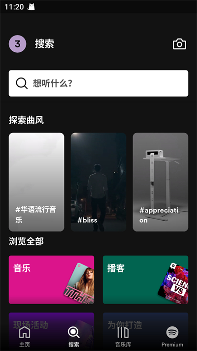 spotify使用教程