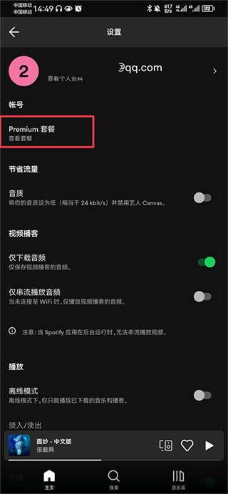 Spotify怎么开通会员