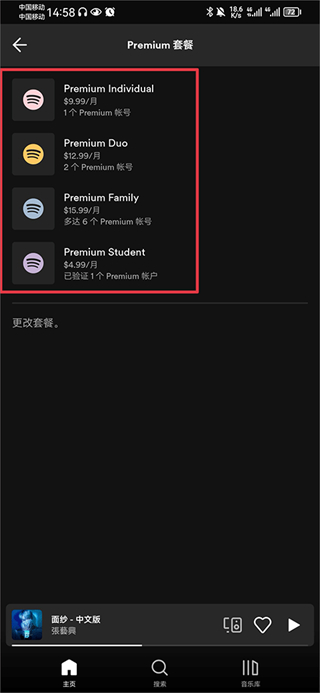 Spotify怎么开通会员