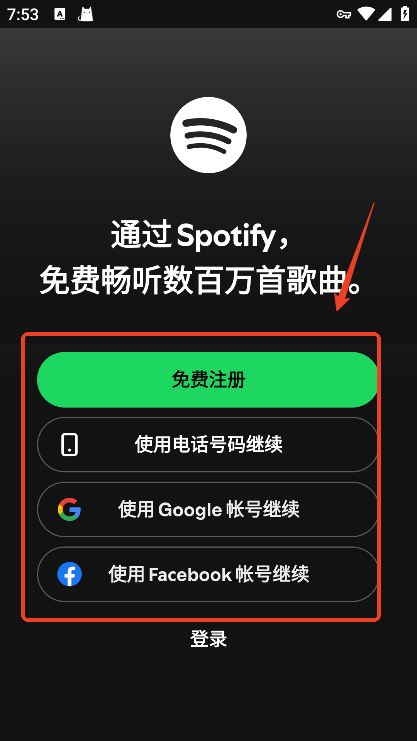 spotify注册账号教程