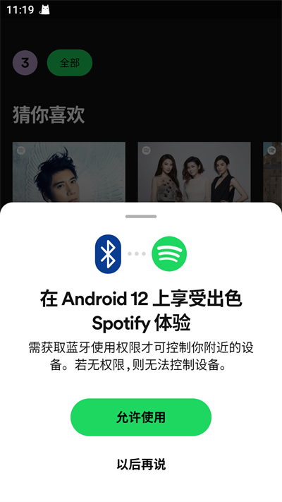 spotify使用教程