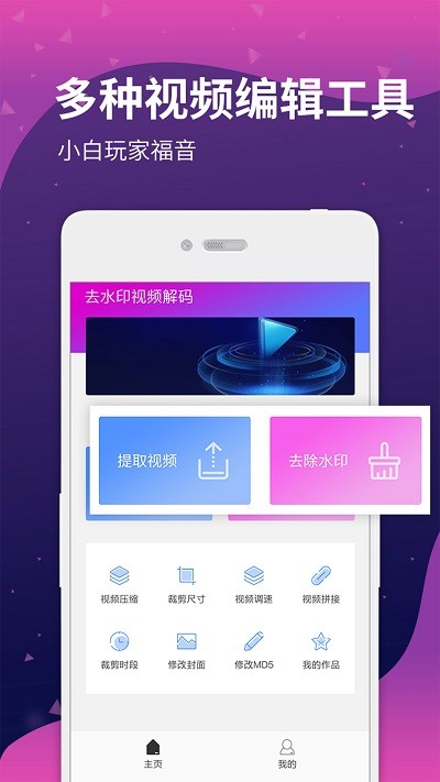 视频水印剪辑宝app下载