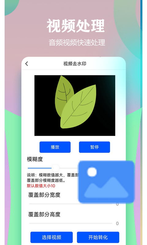 视频一键原创修改器下载