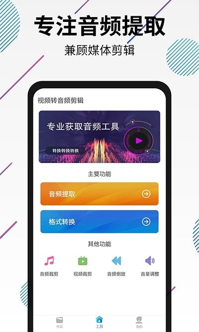 视频转音频软件 视频转音频app下载