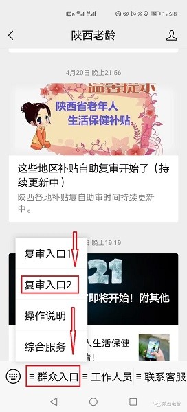 三秦宝高龄补贴认证入口 三秦宝高龄补贴认证入口选择