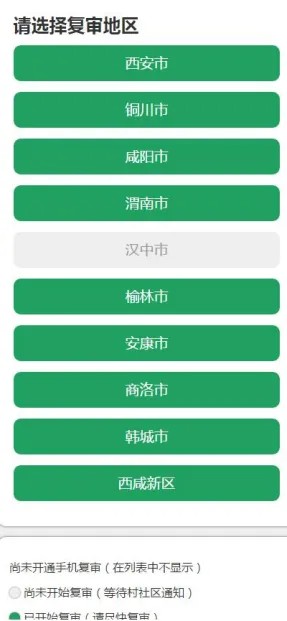 三秦宝高龄补贴认证复审地区 三秦宝高龄补贴认证复审地区选择