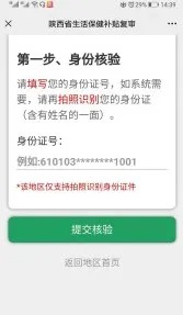 三秦宝高龄补贴认证身份核验界面 三秦宝高龄补贴认证身份核验