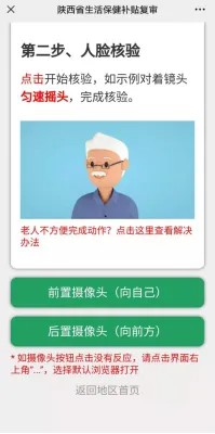 三秦宝高龄补贴认证人脸核验界面 三秦宝高龄补贴认证人脸核验