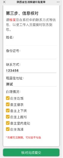 三秦宝高龄补贴认证信息核对界面 三秦宝高龄补贴认证信息核对