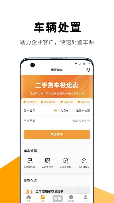 狮桥二手车app下载