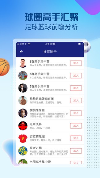 赛球探手机客户端下载