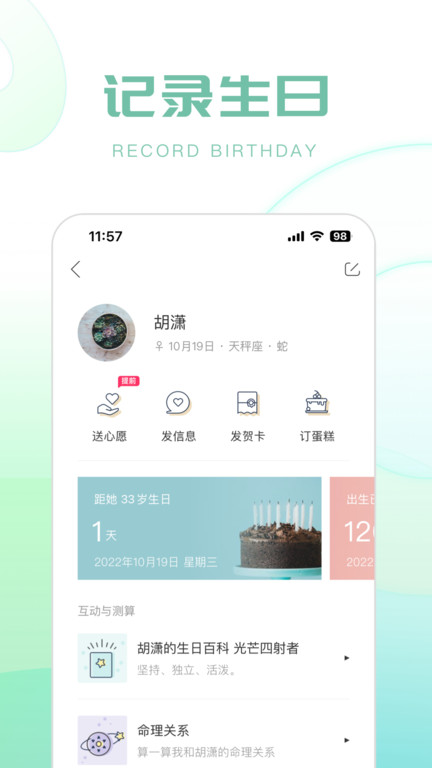 生日提醒app