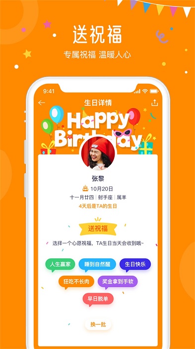 生日小管家app