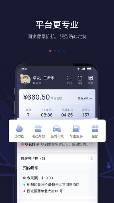 首汽约车司机端下载官方app