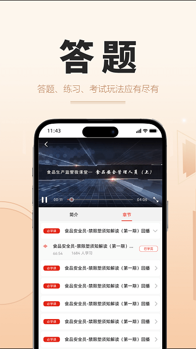 食时安app下载