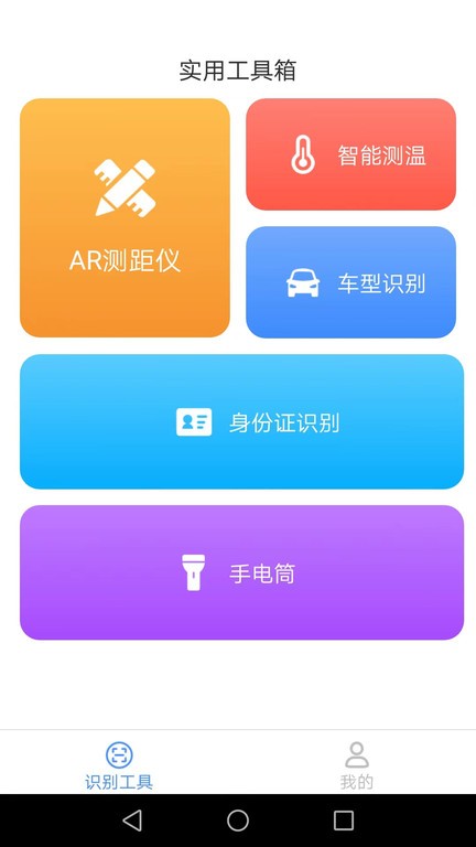 速速测量仪下载
