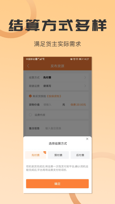 沙师弟运力管家货主版