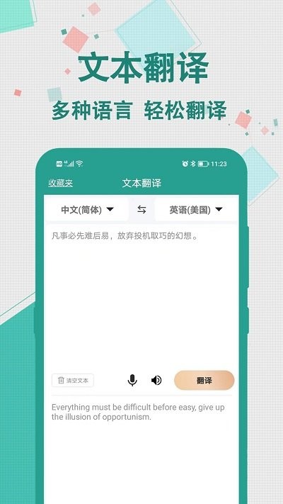 实时翻译大师app下载