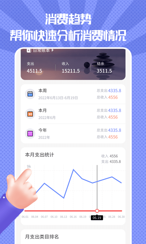 随手记账本app下载