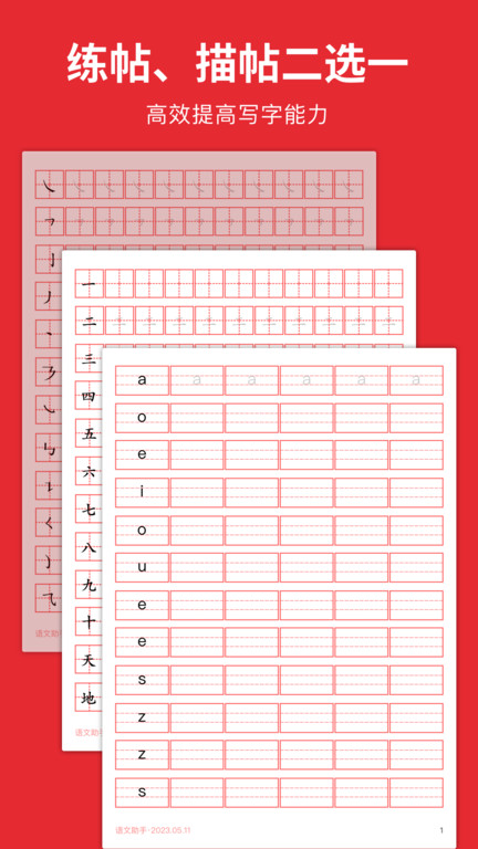 随手练字帖下载