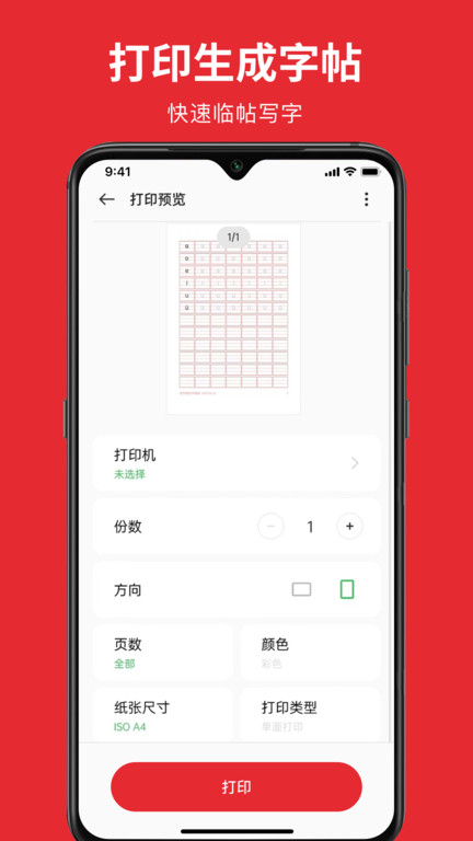 随手练字帖