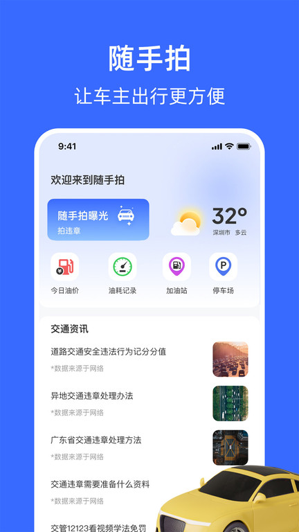 随手拍举报pro