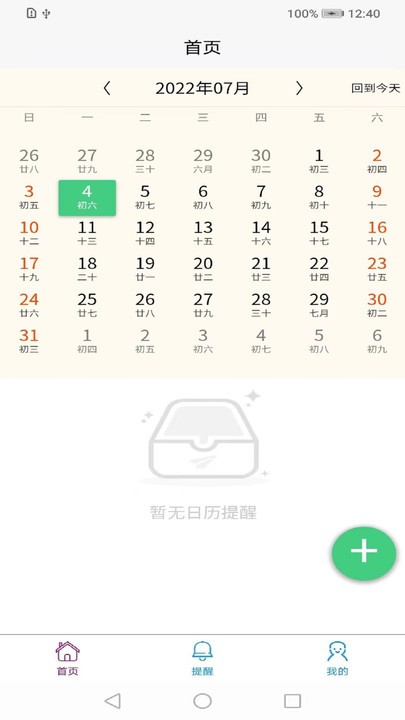 随身日历app下载