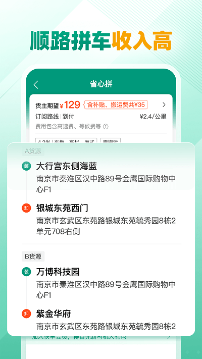 省省司机app官方下载